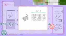 画像ギャラリー No.006のサムネイル画像 / 幽霊になったから猫と遊ぼう。猫集めゲーム「ねこかわいい ぼくゆうれい」を紹介する「(ほぼ)日刊スマホゲーム通信」第1880回