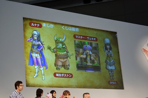 画像ギャラリー No.012のサムネイル画像 / 「ドラゴンクエスト夏祭り2018 EAST」をレポート。シナリオチームの開発者座談会では,ドラクエXやXIのボツネタが披露