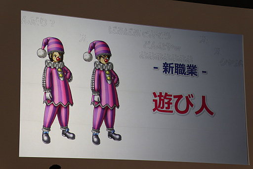 画像ギャラリー No.006のサムネイル画像 / 「ドラゴンクエストX」，新職業「遊び人」やVersion 4.3などが公開された「ドラゴンクエスト夏祭り2018 EAST」のステージイベントをレポート