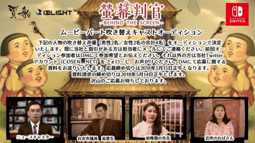 画像ギャラリー No.001のサムネイル画像 / Switch向けサスペンスパズルアクション「螢幕判官 Behind The Screen」が2018年に発売