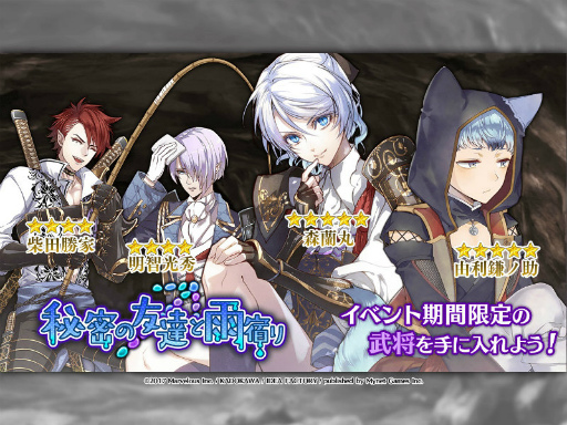 画像ギャラリー No.002のサムネイル画像 / 「戦ブラ 光盟」，33武将限定カードが登場するバレンタイン企画を実施