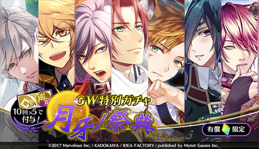 画像ギャラリー No.001のサムネイル画像 / 「戦刻ナイトブラッド 光盟」,GW特別ガチャ「月牙ノ祭典」が4月27日からスタート