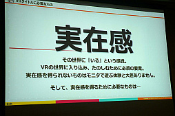 画像ギャラリー No.003のサムネイル画像 / ［CEDEC 2019］VR世界にあえて制約をかけてプレイヤーを誘導する手法。ナビゲーターが人型であることの有効性。講演「自由に移動できるVRゲームにおけるプレイヤーの誘導，こうやってみました」をレポート