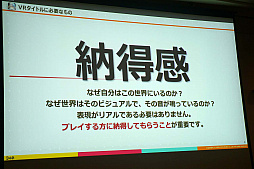 画像ギャラリー No.004のサムネイル画像 / ［CEDEC 2019］VR世界にあえて制約をかけてプレイヤーを誘導する手法。ナビゲーターが人型であることの有効性。講演「自由に移動できるVRゲームにおけるプレイヤーの誘導，こうやってみました」をレポート