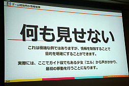 画像ギャラリー No.008のサムネイル画像 / ［CEDEC 2019］VR世界にあえて制約をかけてプレイヤーを誘導する手法。ナビゲーターが人型であることの有効性。講演「自由に移動できるVRゲームにおけるプレイヤーの誘導，こうやってみました」をレポート