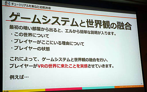 画像ギャラリー No.009のサムネイル画像 / ［CEDEC 2019］VR世界にあえて制約をかけてプレイヤーを誘導する手法。ナビゲーターが人型であることの有効性。講演「自由に移動できるVRゲームにおけるプレイヤーの誘導，こうやってみました」をレポート
