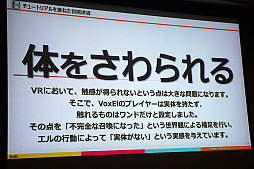 画像ギャラリー No.011のサムネイル画像 / ［CEDEC 2019］VR世界にあえて制約をかけてプレイヤーを誘導する手法。ナビゲーターが人型であることの有効性。講演「自由に移動できるVRゲームにおけるプレイヤーの誘導，こうやってみました」をレポート