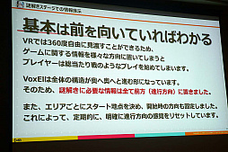画像ギャラリー No.017のサムネイル画像 / ［CEDEC 2019］VR世界にあえて制約をかけてプレイヤーを誘導する手法。ナビゲーターが人型であることの有効性。講演「自由に移動できるVRゲームにおけるプレイヤーの誘導，こうやってみました」をレポート
