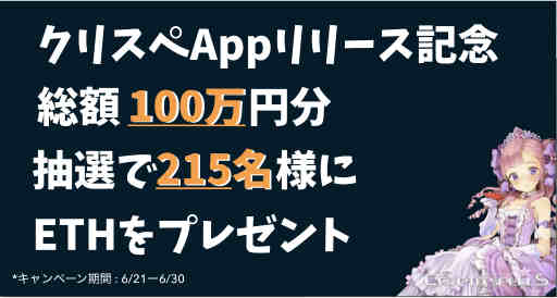 画像ギャラリー No.002のサムネイル画像 / CryptoSpells専用のスマホアプリ「クリスペApp」が配信開始