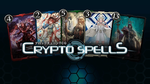 画像ギャラリー No.002のサムネイル画像 / 「クリプトスペルズ」が「GO! WALLET」と連携し,ゲーム内通貨をクレジットカードで購入が可能に