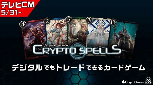 画像ギャラリー No.001のサムネイル画像 / 「クリプトスペルズ」のTVCMが5月31日から放送。もこうさん,むじょるさんが出演