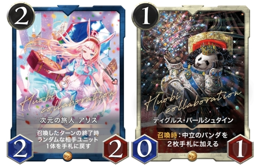 画像ギャラリー No.002のサムネイル画像 / 「クリプトスペルズ」で暗号資産取引所Huobi Japanとのコラボキャンペーンが開催