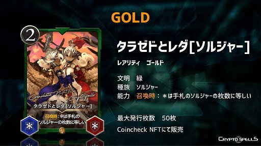 画像ギャラリー No.001のサムネイル画像 / 「クリプトスペルズ」,Coincheck NFTとのコラボ第2弾で限定ゴールドカードを販売