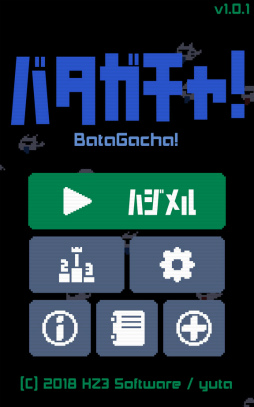 画像ギャラリー No.001のサムネイル画像 / テンポ良くドアを閉めろ！ スマホ向けタップアクション「バタガチャ！」を紹介する「（ほぼ）日刊スマホゲーム通信」第1709回