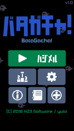 バタガチャ!