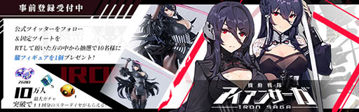 画像ギャラリー No.006のサムネイル画像 / 「機動戦隊アイアンサーガ」,新たなビジュアルと釘宮理恵さんがボイスを担当するキャラのムービーが公開に。事前登録者数は5万人を突破