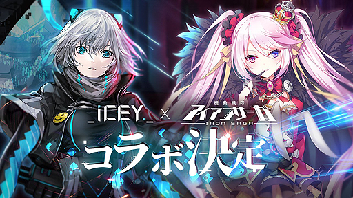 画像ギャラリー No.002のサムネイル画像 / 「ICEY」が今度は「機動戦隊アイアンサーガ」の世界へ。コラボのデザイン作業が進行中，接近戦機体「ICEY-X」の画像が本日公開