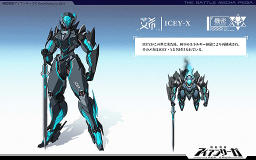 画像ギャラリー No.003のサムネイル画像 / 「ICEY」が今度は「機動戦隊アイアンサーガ」の世界へ。コラボのデザイン作業が進行中，接近戦機体「ICEY-X」の画像が本日公開