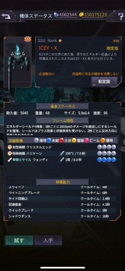 画像ギャラリー No.004のサムネイル画像 / 「機動戦隊アイアンサーガ」で「ICEY」コラボが実施。夏祭り浴衣スキンも