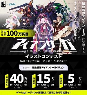 画像ギャラリー No.001のサムネイル画像 / 「機動戦隊アイアンサーガ」,イラストコンテストがpixivで開催に