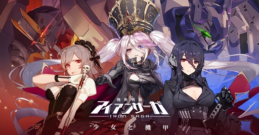 画像ギャラリー No.002のサムネイル画像 / 「機動戦隊アイアンサーガ」のテーマソングに澤野弘之氏を起用。アニメーターの大張正己氏が新機体をデザインすることも明らかに