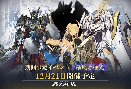 画像ギャラリー No.006のサムネイル画像 / 「機動戦隊アイアンサーガ」のテーマソングに澤野弘之氏を起用。アニメーターの大張正己氏が新機体をデザインすることも明らかに