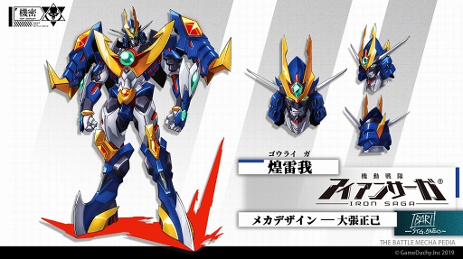 画像ギャラリー No.002のサムネイル画像 / 「機動戦隊アイアンサーガ」,大張正己氏の監修による新機体デザインを公開