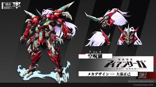 画像ギャラリー No.003のサムネイル画像 / 「機動戦隊アイアンサーガ」,大張正己氏の監修による新機体デザインを公開