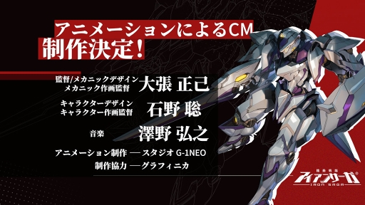 画像ギャラリー No.001のサムネイル画像 / 「機動戦隊アイアンサーガ」のOP&EDの先行試聴版が公開に