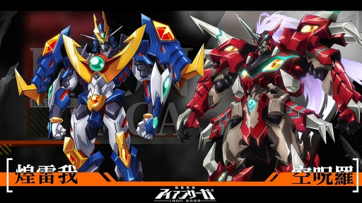 画像ギャラリー No.003のサムネイル画像 / 「機動戦隊アイアンサーガ」のOP&EDの先行試聴版が公開に
