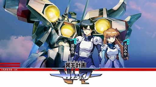 画像ギャラリー No.001のサムネイル画像 / 「機動戦隊アイアンサーガ」，「冥王計画ゼオライマー」とのコラボイベントが8月31日にスタート
