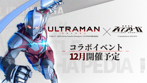 画像ギャラリー No.003のサムネイル画像 / 「機動戦隊アイアンサーガ」，PVアニメが公開中。「ULTRAMAN」とのコラボ情報も