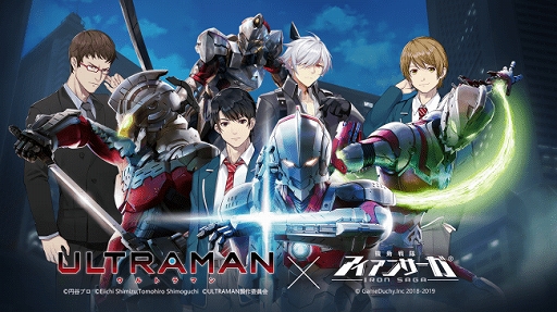 画像ギャラリー No.001のサムネイル画像 / 「機動戦隊アイアンサーガ」で,アニメ「ULTRAMAN」とのコラボイベントが開催