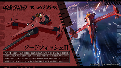 画像ギャラリー No.002のサムネイル画像 / 「機動戦隊アイアンサーガ」，TVアニメ「カウボーイビバップ」とのコラボを実施中