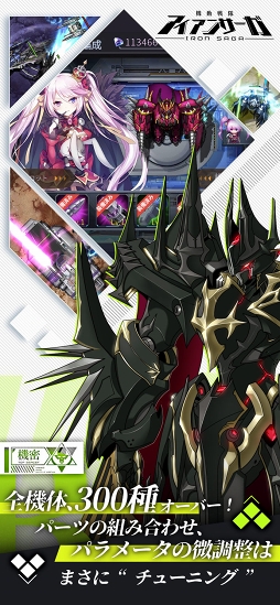 機動戦隊アイアンサーガ