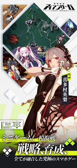 機動戦隊アイアンサーガ