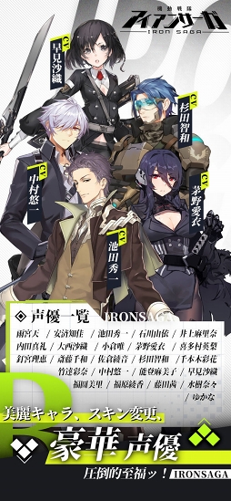 機動戦隊アイアンサーガ