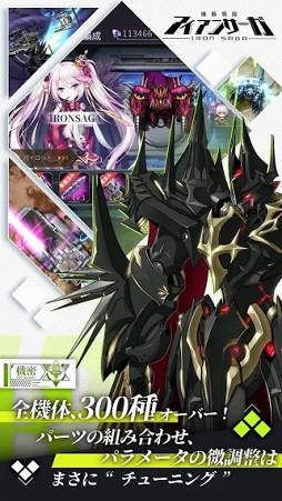 機動戦隊アイアンサーガ