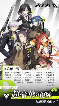 機動戦隊アイアンサーガ