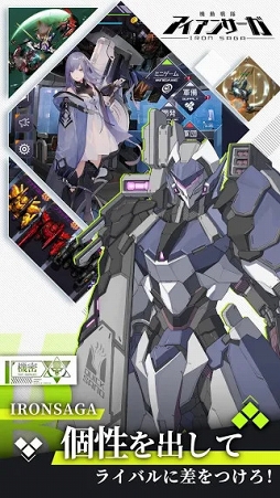 機動戦隊アイアンサーガ