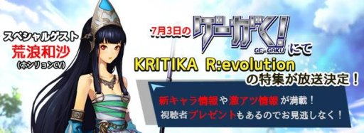 画像ギャラリー No.001のサムネイル画像 / 「KRITIKA R:evolution」の新情報が,本日20:00開始のネット番組で公開