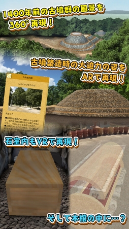 Go！Go！しだみ古墳群