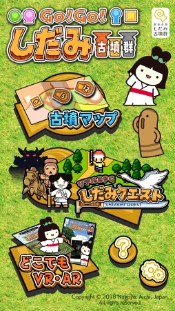 Go！Go！しだみ古墳群