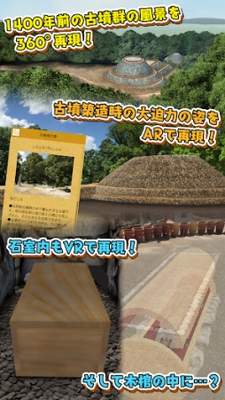 Go！Go！しだみ古墳群