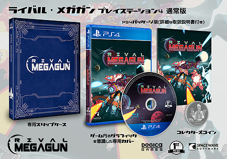 画像ギャラリー No.005のサムネイル画像 / 対戦型STG「ライバル・メガガン」，PS4とSwitchに向けたパッケージ版が6月にリリースへ。予約受付はFirst Press Gamesで2月8日に開始