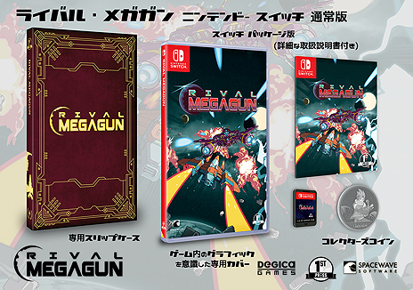 画像ギャラリー No.006のサムネイル画像 / 対戦型STG「ライバル・メガガン」，PS4とSwitchに向けたパッケージ版が6月にリリースへ。予約受付はFirst Press Gamesで2月8日に開始