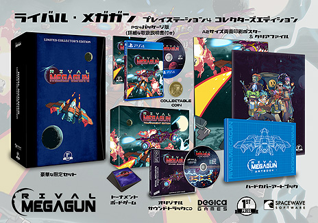 画像ギャラリー No.007のサムネイル画像 / 対戦型STG「ライバル・メガガン」，PS4とSwitchに向けたパッケージ版が6月にリリースへ。予約受付はFirst Press Gamesで2月8日に開始