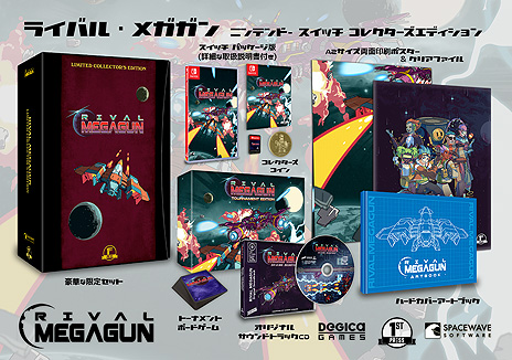 画像ギャラリー No.008のサムネイル画像 / 対戦型STG「ライバル・メガガン」，PS4とSwitchに向けたパッケージ版が6月にリリースへ。予約受付はFirst Press Gamesで2月8日に開始