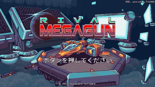 画像ギャラリー No.001のサムネイル画像 / ボスに変身して相手と激突! 対戦型シューティング「ライバル・メガガン」プレイレポート