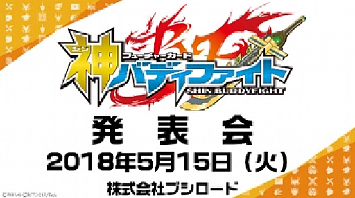 画像ギャラリー No.005のサムネイル画像 / 「バディファイト」が体験できる完全無料アプリ「バディスマ!!」の事前登録がスタート。2018年6月1日にリリース予定